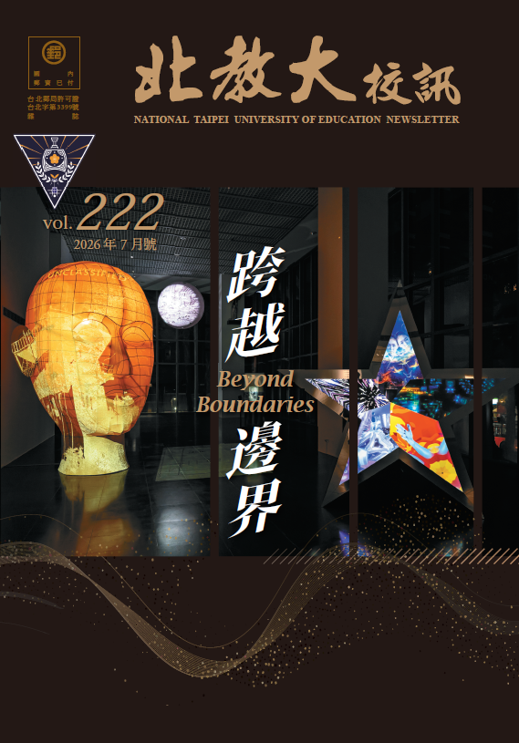 《北教大校訊》220期