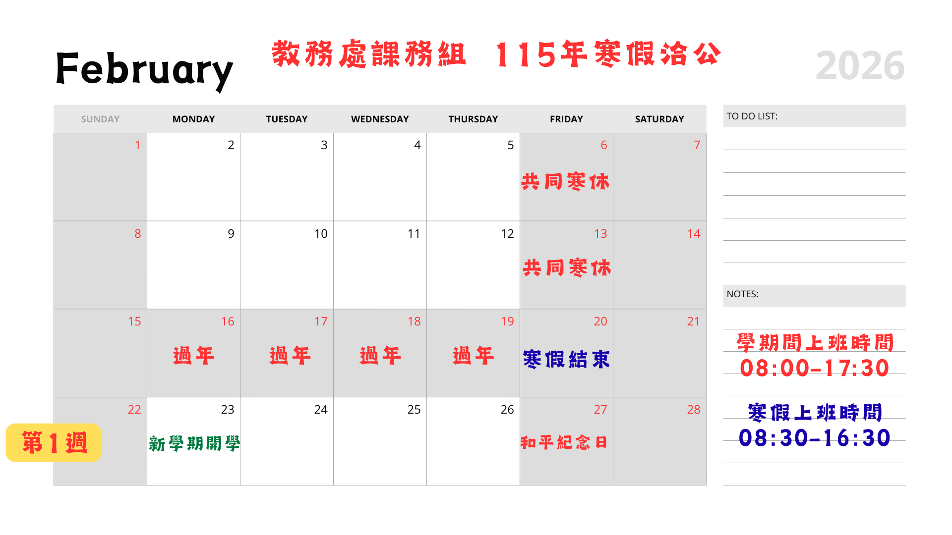 115課務組寒假洽公圖表(2)