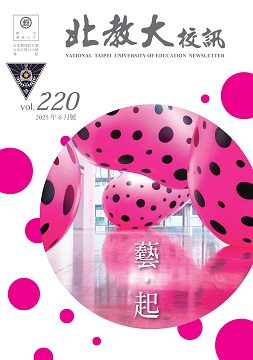 《北教大校訊》220期