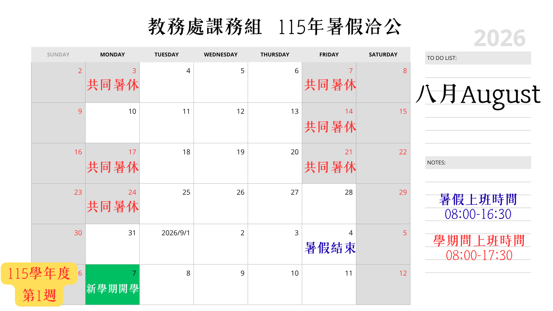 115年課務組暑假辦公2