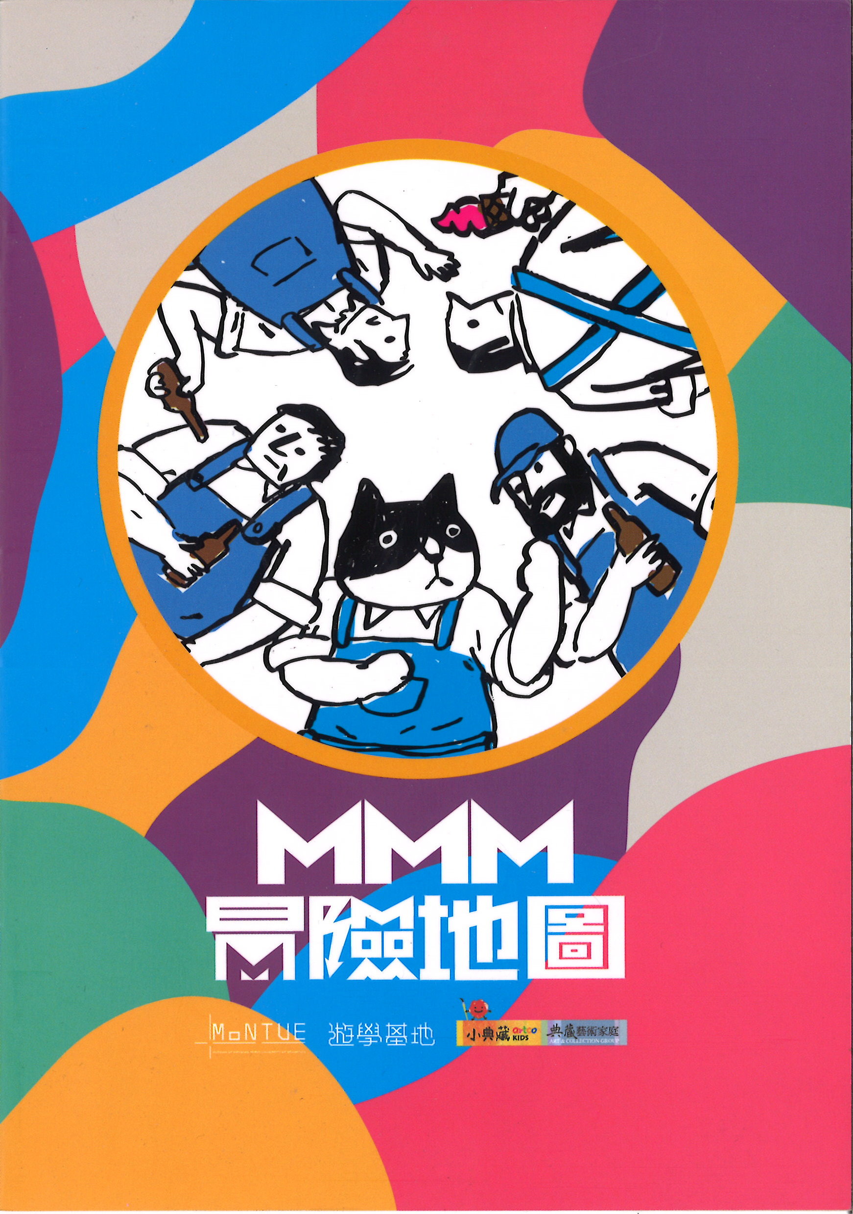 MMM冒險地圖(封面)