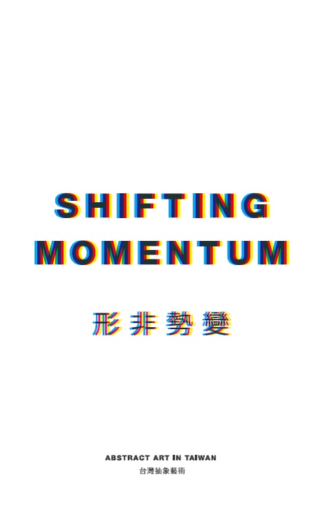 形非勢變(封面)