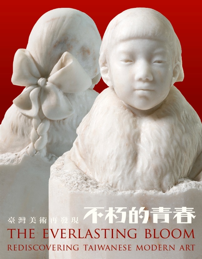 不朽的青春—臺灣美術再發現(封面)