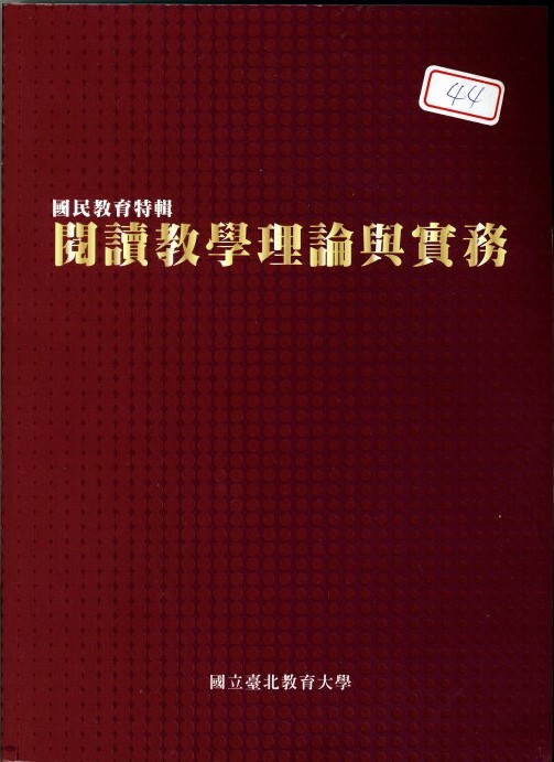 閱讀教學理論與實務(封面)