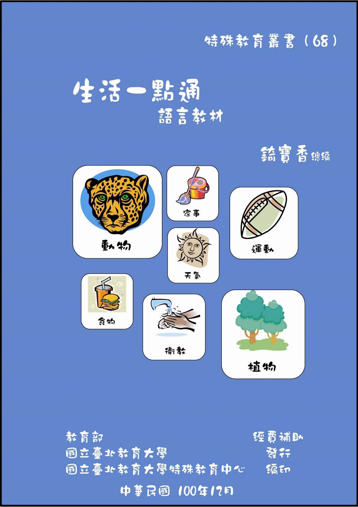 生活一點通：語言教材(封面)
