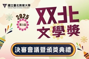 第三屆双北文學獎