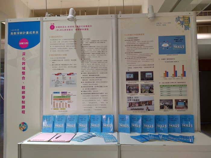 1091202 高教深耕成果展布展