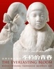 不朽的青春—臺灣美術再發現(封面)