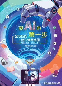 科技協作和熱血球場發表會
