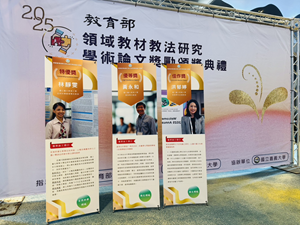 本校獲得教育部「領域教材教法研究學術論文獎勵」之3位教師