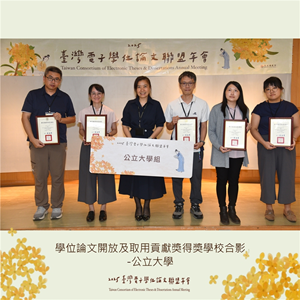 圖書館推廣組陳郁文組長代表本校出席國家圖書館領獎「學位論文資源貢獻獎」。