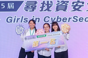 資科三女力勇奪資安創意賽冠軍