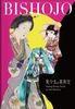 美少女の美術史-從浮世繪到當代藝術及動漫文化(封面)