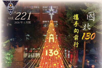 《北教大校訊》221期(全文)